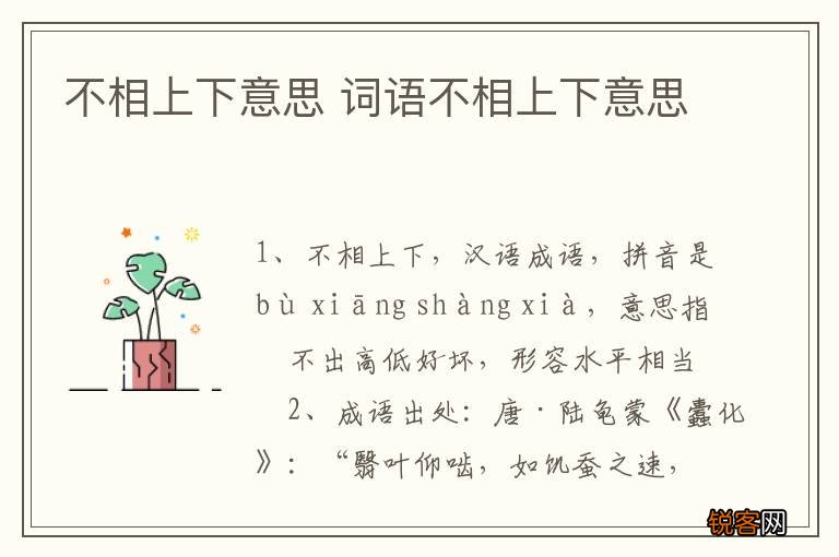 不相上下意思 词语不相上下意思
