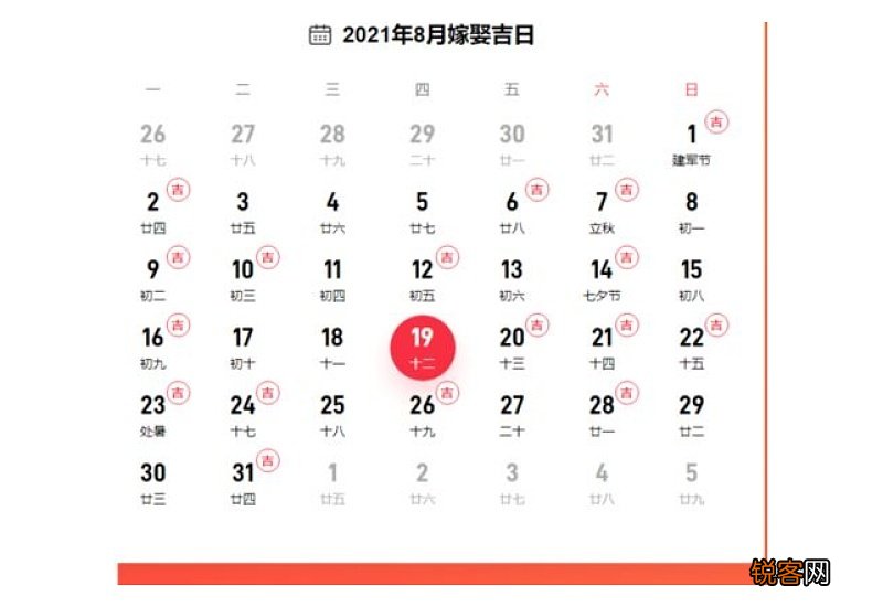 2021年9月几号结婚好