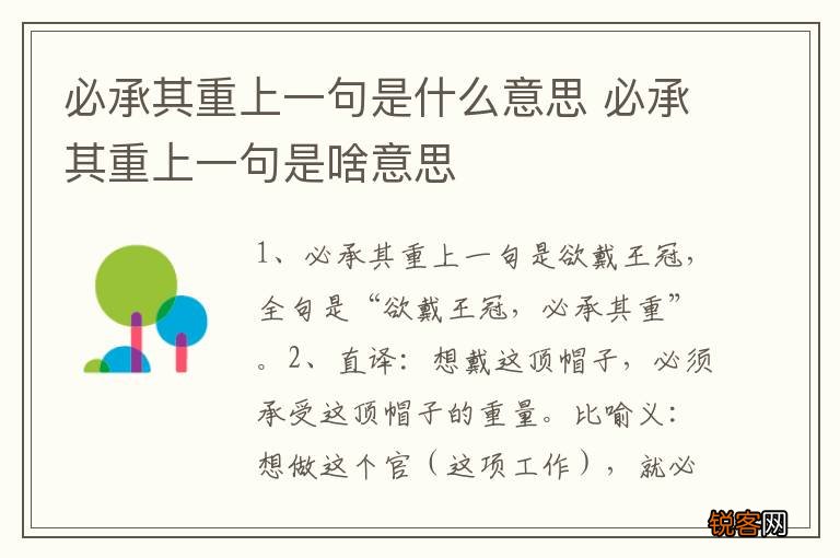 必承其重上一句是什么意思 必承其重上一句是啥意思