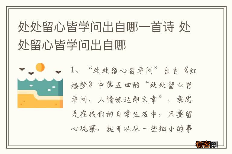 处处留心皆学问出自哪一首诗 处处留心皆学问出自哪
