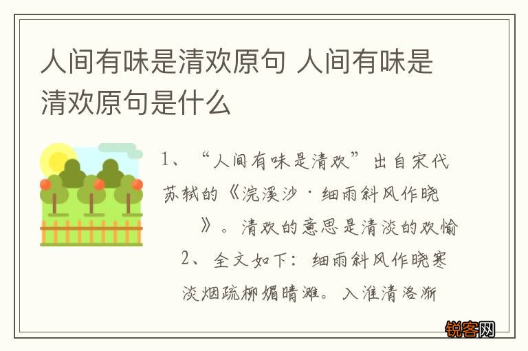 人间有味是清欢原句 人间有味是清欢原句是什么