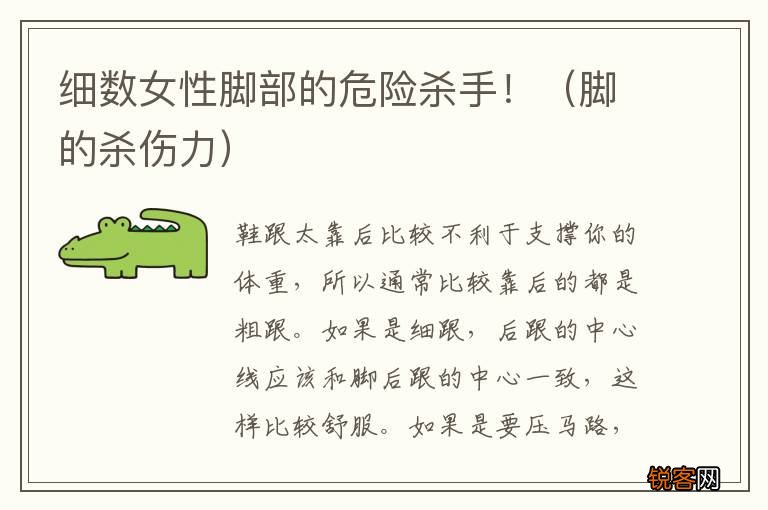 脚的杀伤力 细数女性脚部的危险杀手！