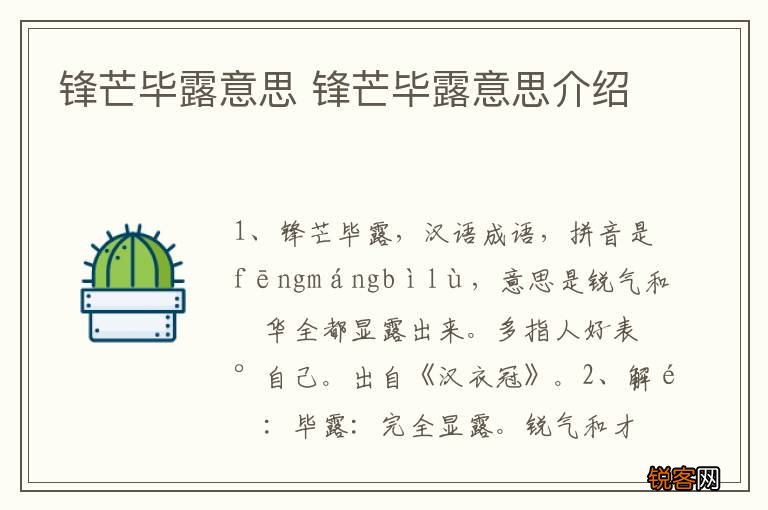 锋芒毕露意思 锋芒毕露意思介绍