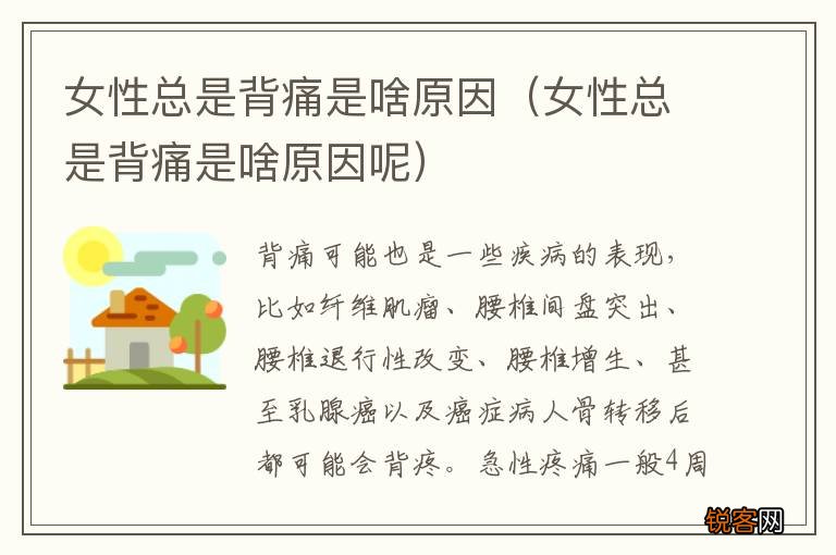 女性总是背痛是啥原因呢 女性总是背痛是啥原因