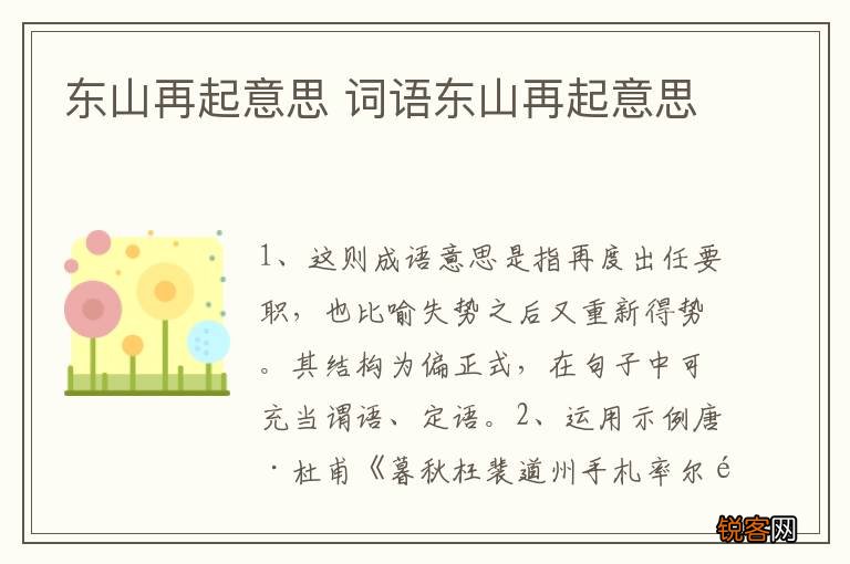 东山再起意思 词语东山再起意思