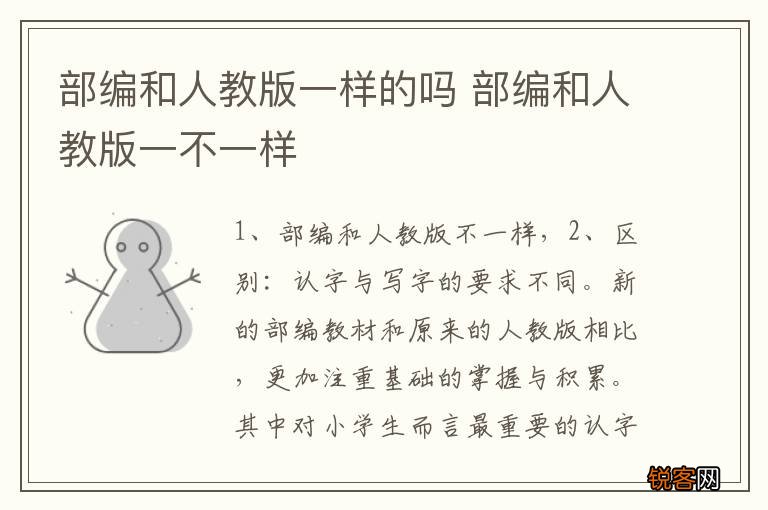 部编和人教版一样的吗 部编和人教版一不一样