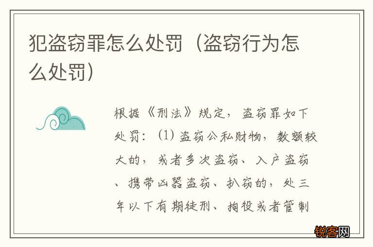 盗窃行为怎么处罚 犯盗窃罪怎么处罚