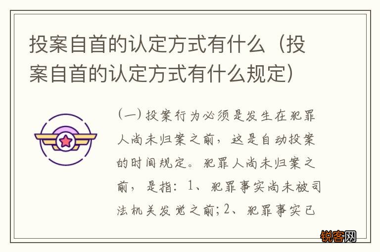 投案自首的认定方式有什么规定 投案自首的认定方式有什么