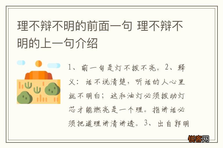 理不辩不明的前面一句 理不辩不明的上一句介绍