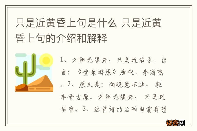 只是近黄昏上句是什么 只是近黄昏上句的介绍和解释