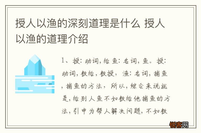 授人以渔的深刻道理是什么 授人以渔的道理介绍