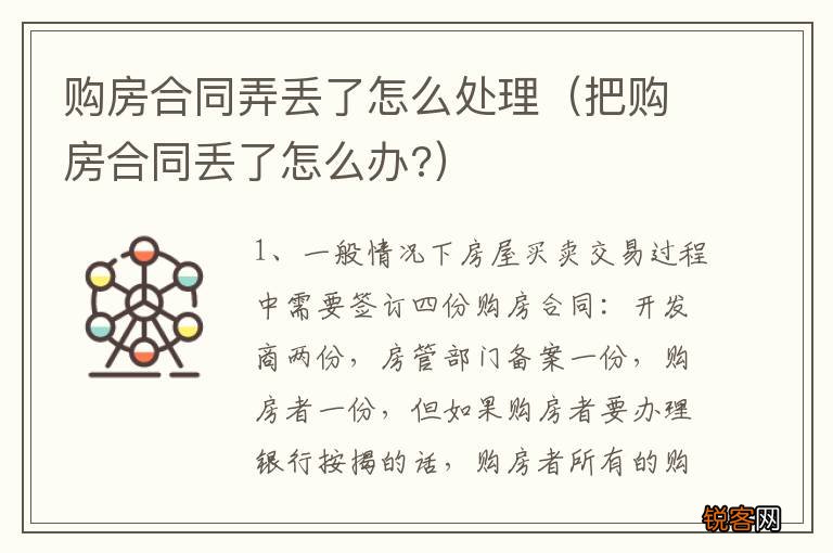 把购房合同丢了怎么办? 购房合同弄丢了怎么处理