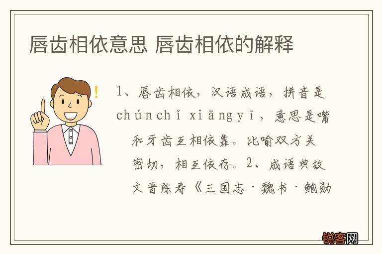 唇齿相依意思 唇齿相依的解释