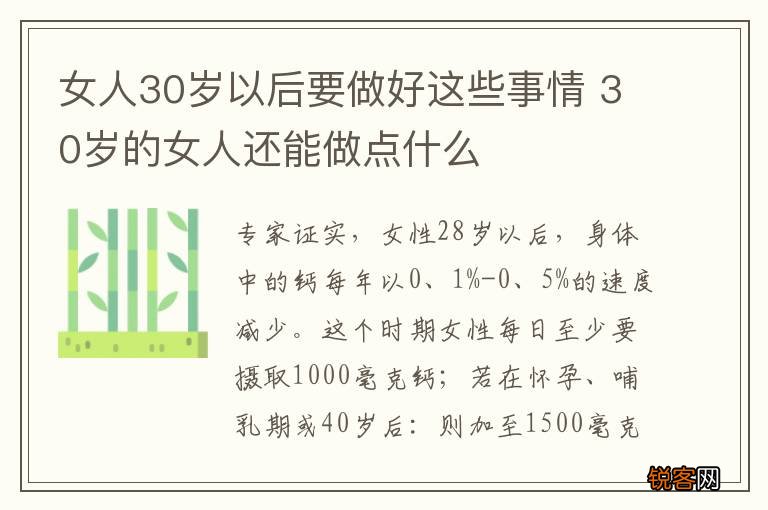 女人30岁以后要做好这些事情 30岁的女人还能做点什么