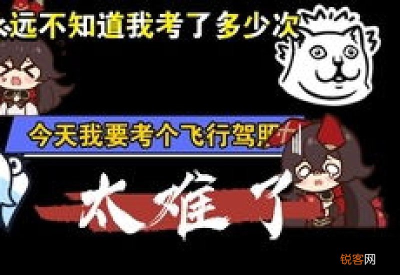 原神飞行执照考试有什么技巧 原神飞行执照任务攻略