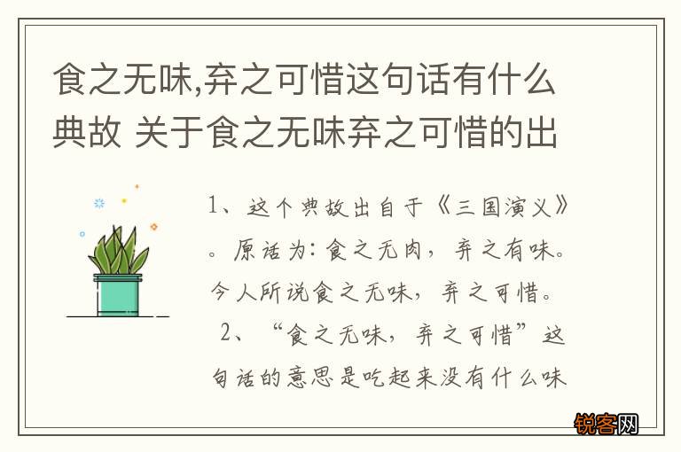 食之无味,弃之可惜这句话有什么典故 关于食之无味弃之可惜的出处