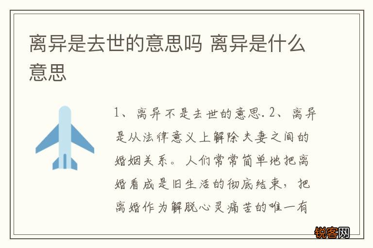 离异是去世的意思吗 离异是什么意思