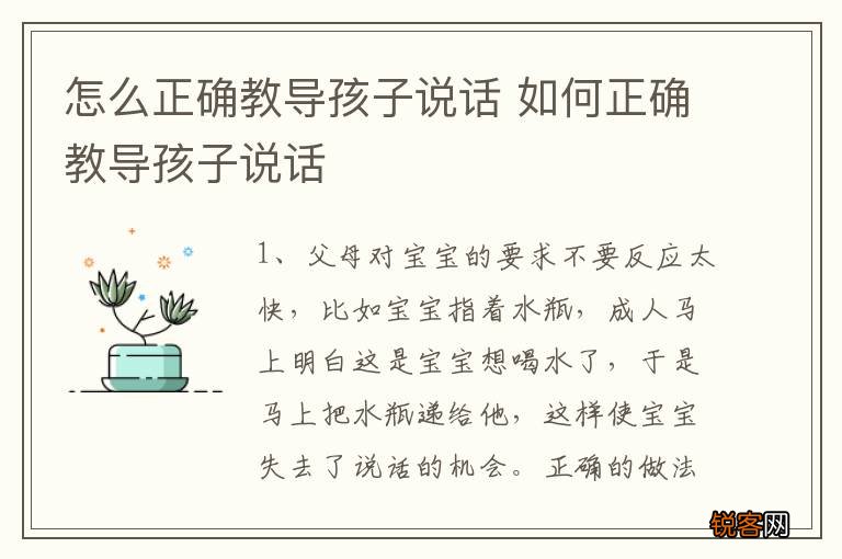 怎么正确教导孩子说话 如何正确教导孩子说话