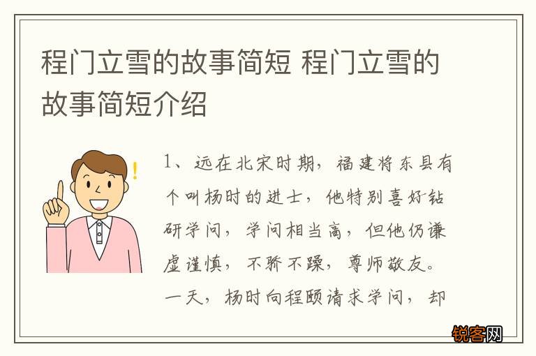 程门立雪的故事简短 程门立雪的故事简短介绍