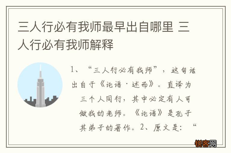 三人行必有我师最早出自哪里 三人行必有我师解释