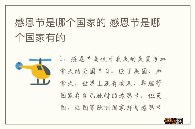 感恩节是哪个国家的 感恩节是哪个国家有的