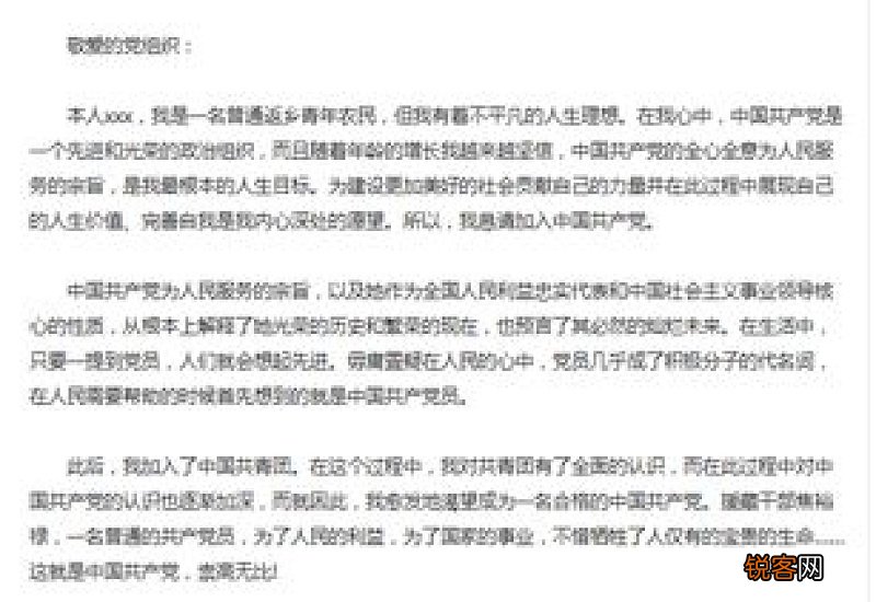 农民工入党申请书
