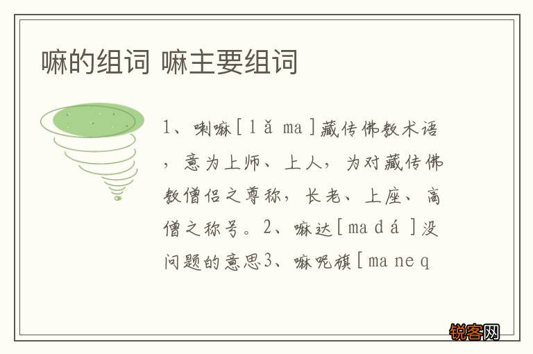 嘛的组词 嘛主要组词