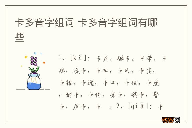 卡多音字组词 卡多音字组词有哪些