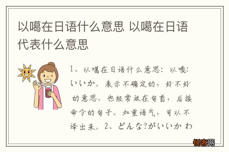 以噶在日语什么意思 以噶在日语代表什么意思