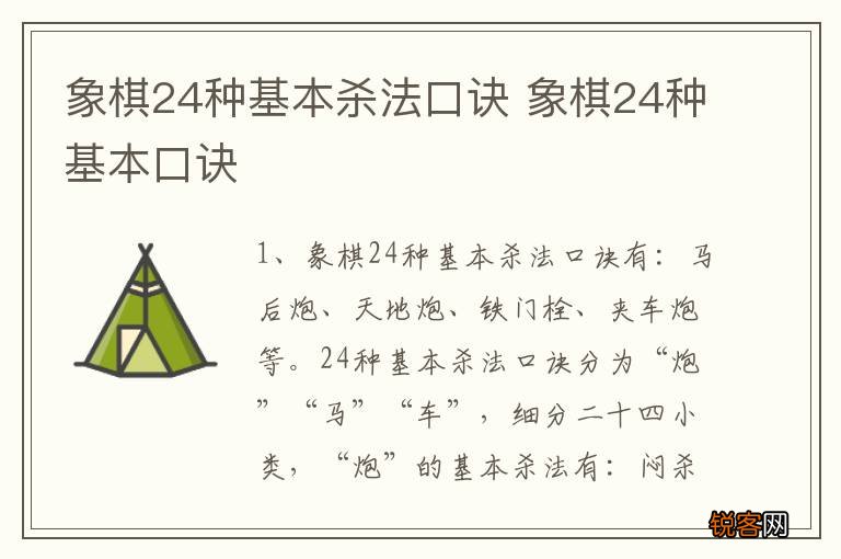 象棋24种基本杀法口诀 象棋24种基本口诀