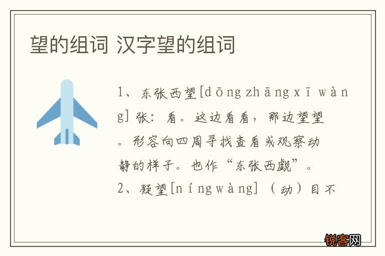 望的组词 汉字望的组词