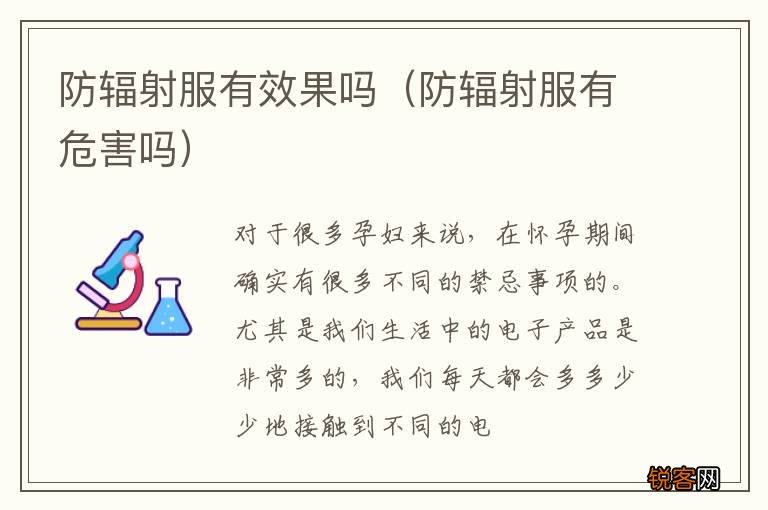 防辐射服有危害吗 防辐射服有效果吗