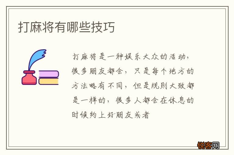 打麻将有哪些技巧