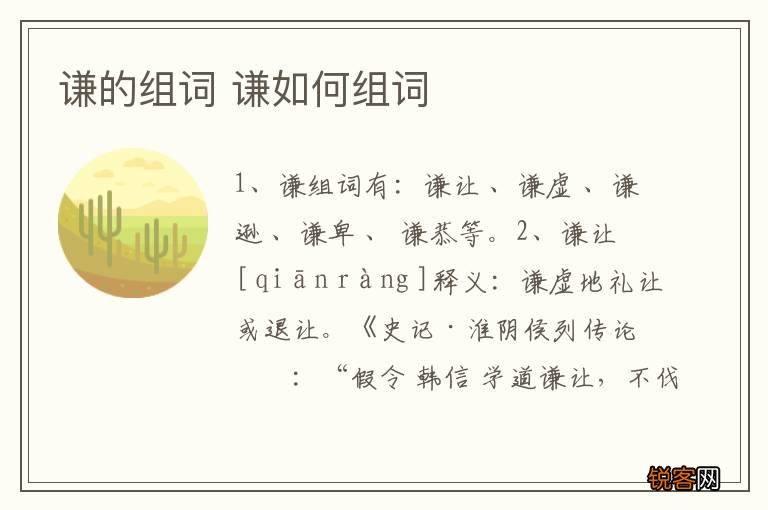 谦的组词 谦如何组词