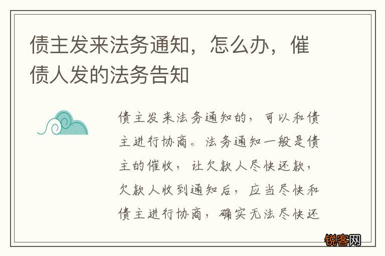债主发来法务通知，怎么办，催债人发的法务告知