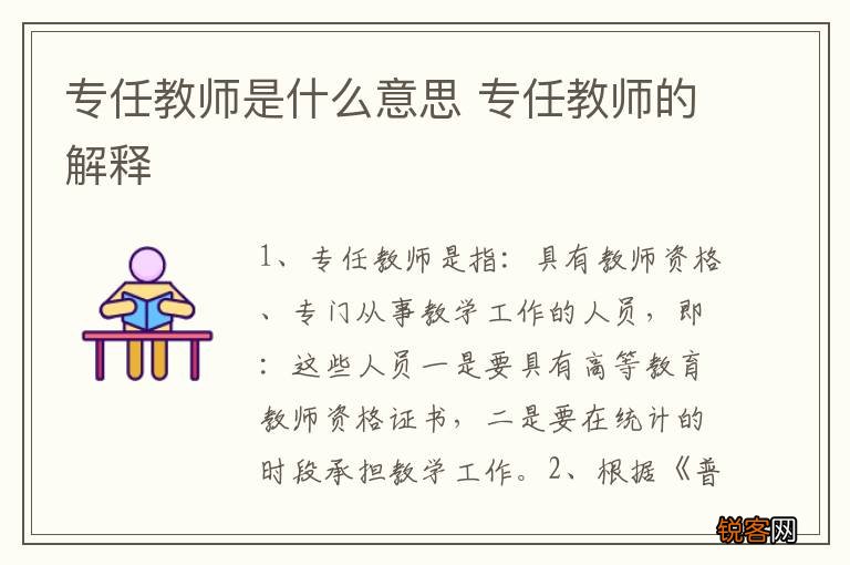 专任教师是什么意思 专任教师的解释
