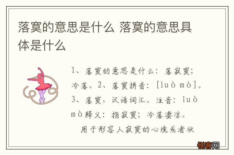 落寞的意思是什么 落寞的意思具体是什么