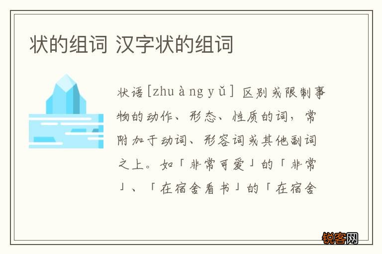 状的组词 汉字状的组词