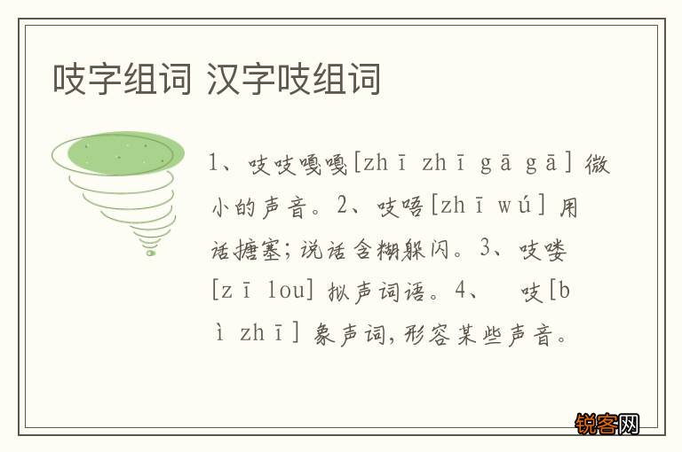 吱字组词 汉字吱组词
