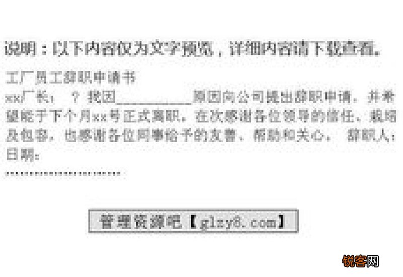 普通员工辞职申请书