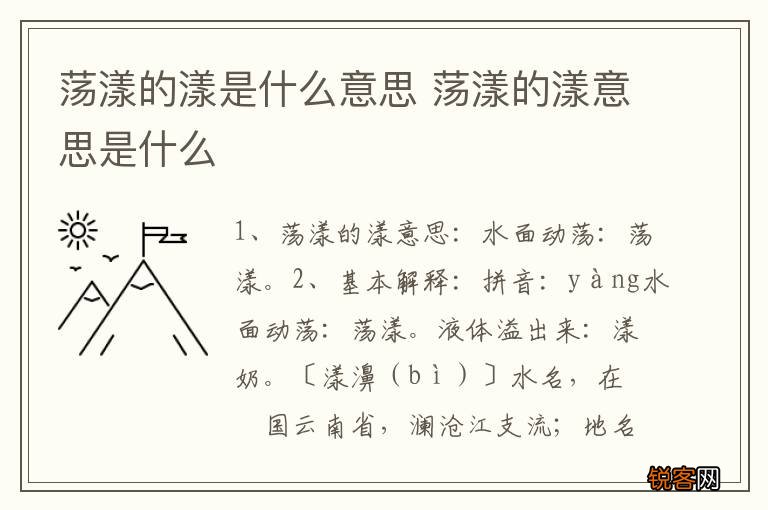 荡漾的漾是什么意思 荡漾的漾意思是什么