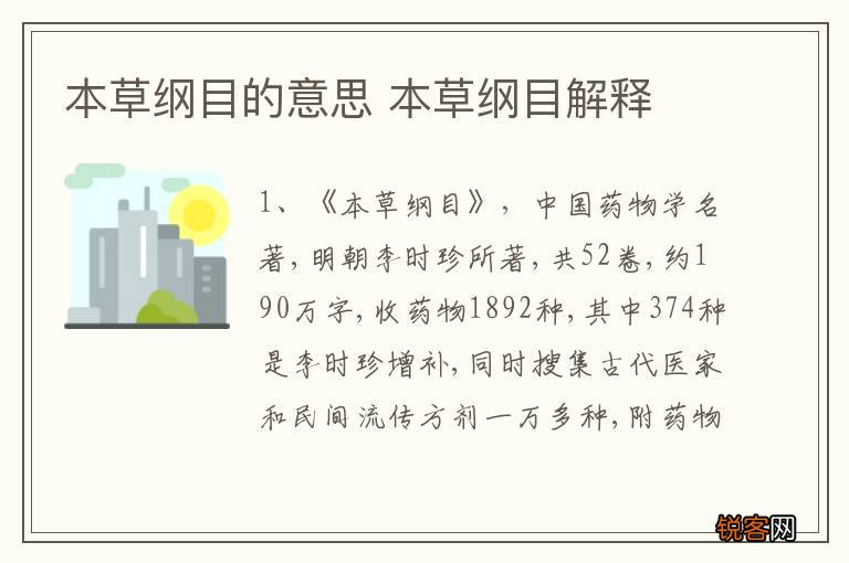 本草纲目的意思 本草纲目解释