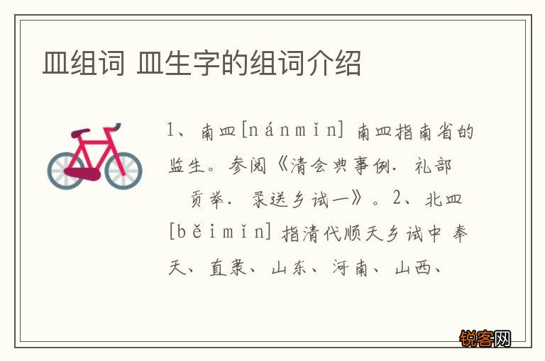 皿组词 皿生字的组词介绍