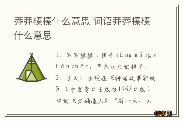 莽莽榛榛什么意思 词语莽莽榛榛什么意思