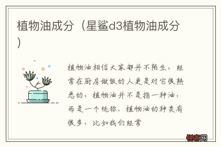 星鲨d3植物油成分 植物油成分