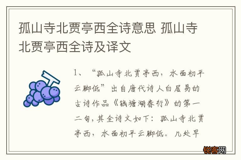 孤山寺北贾亭西全诗意思 孤山寺北贾亭西全诗及译文