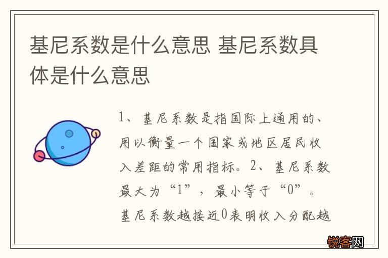 基尼系数是什么意思 基尼系数具体是什么意思
