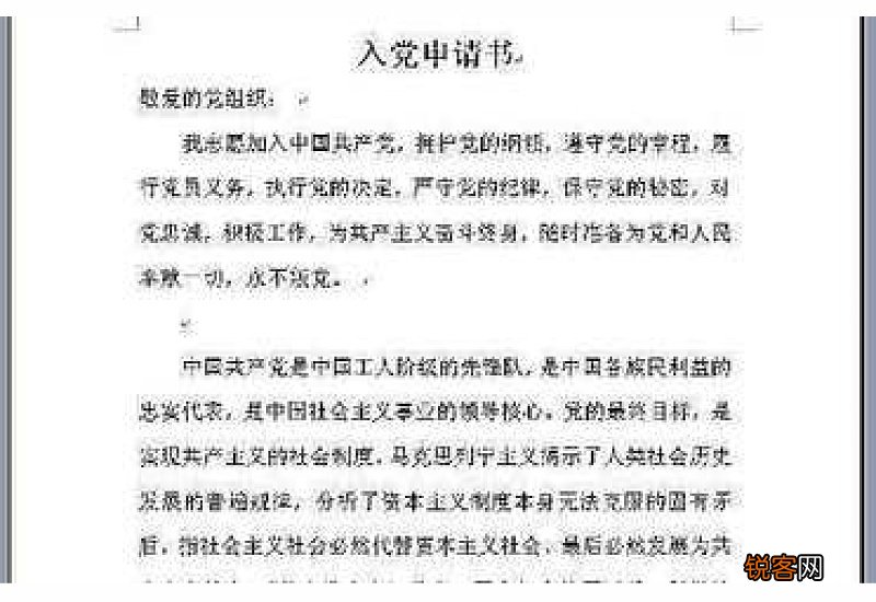 大三学生入党申请书