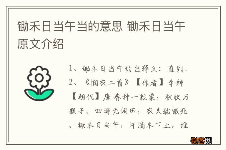 锄禾日当午当的意思 锄禾日当午原文介绍