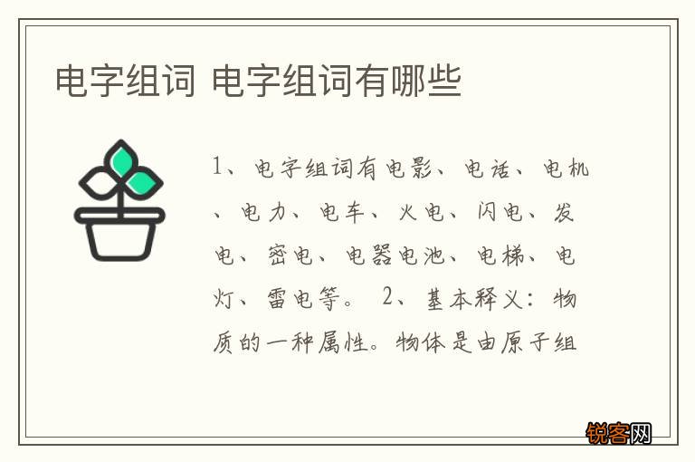 电字组词 电字组词有哪些